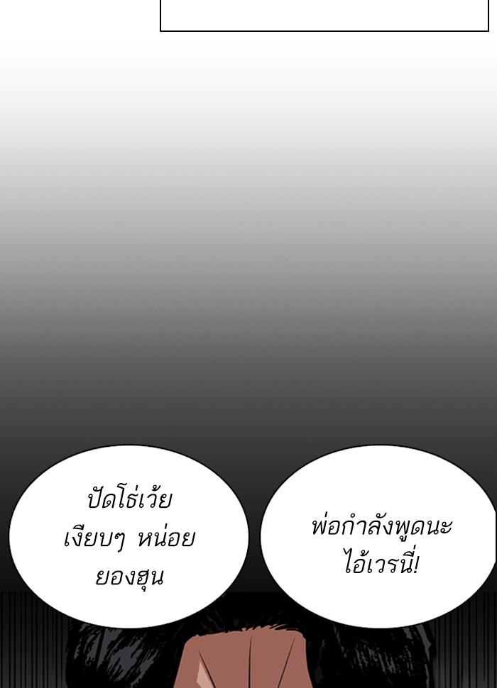 Lookism ตอนที่ 280 หน้า 45