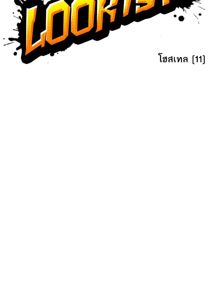 Lookism ตอนที่ 280 หน้า 49