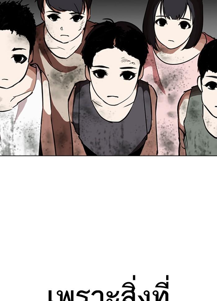 Lookism ตอนที่ 280 หน้า 53