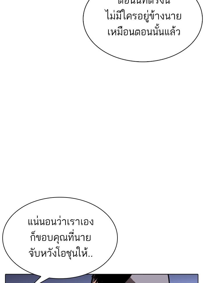 Lookism ตอนที่ 280 หน้า 61