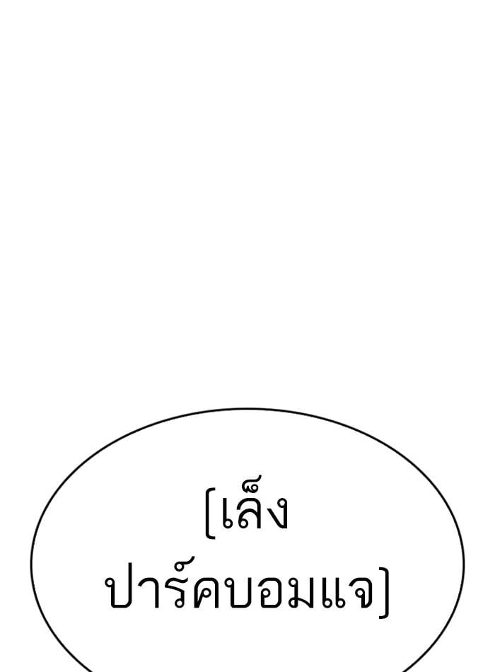 Lookism ตอนที่ 280 หน้า 65