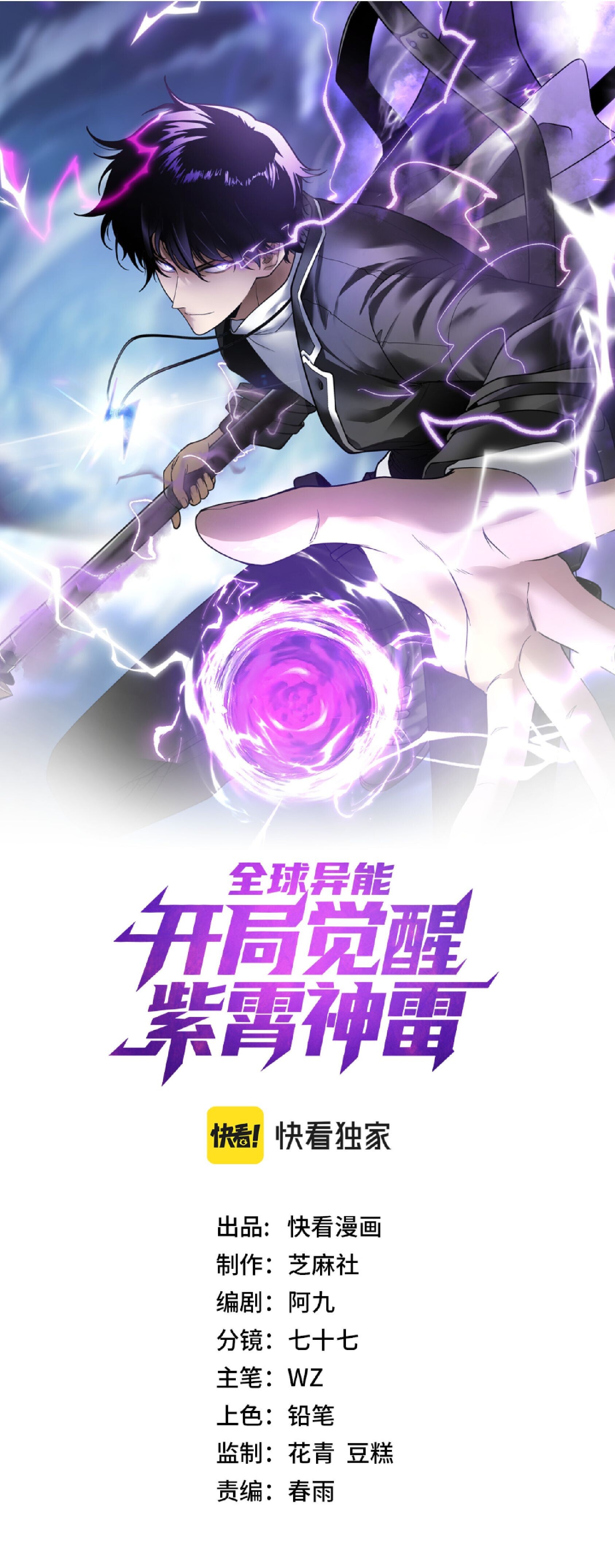 Awakening the Purple Thunder at the Beginning ตอนที่ 28 1