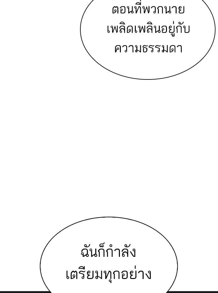 Lookism ตอนที่ 280 หน้า 106