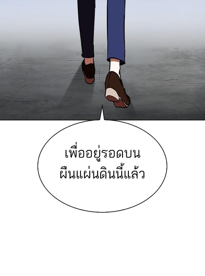 Lookism ตอนที่ 280 หน้า 108