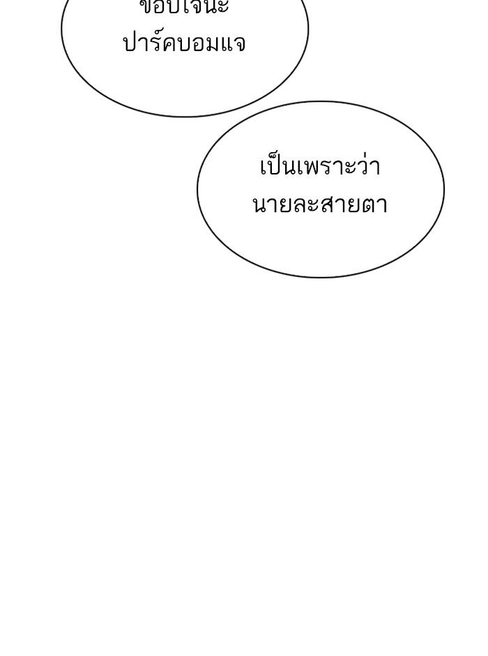 Lookism ตอนที่ 280 หน้า 111