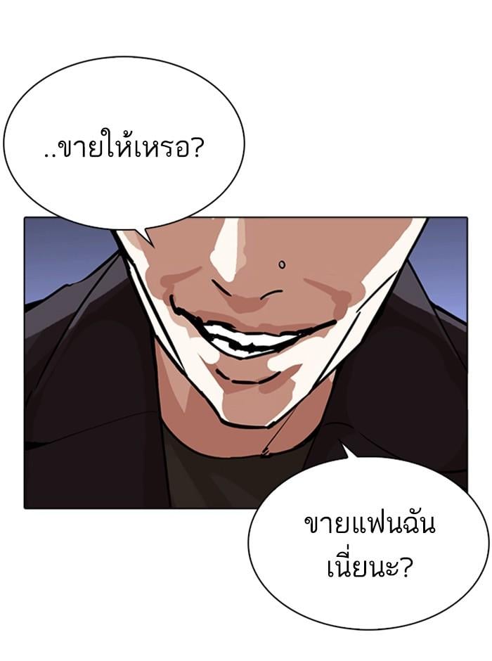 Lookism ตอนที่ 280 หน้า 116