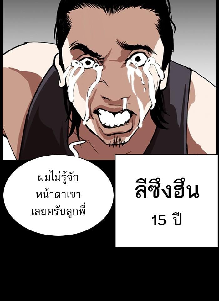 Lookism ตอนที่ 280 หน้า 135