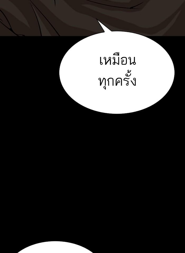 Lookism ตอนที่ 280 หน้า 139