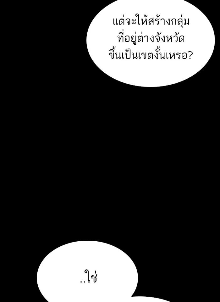 Lookism ตอนที่ 280 หน้า 143