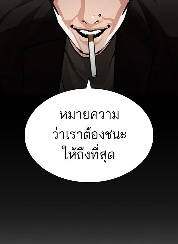 Lookism ตอนที่ 280 หน้า 147