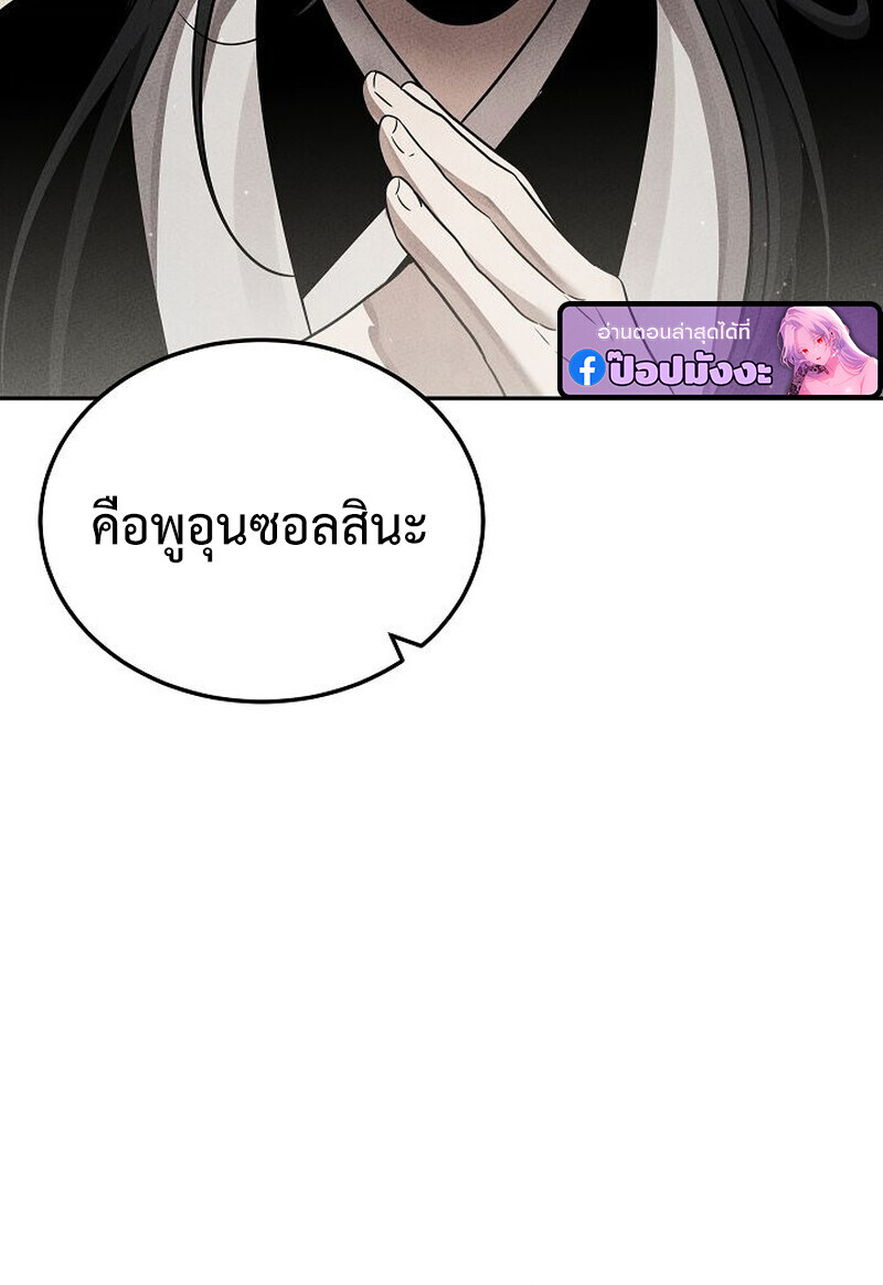 The Divine Demon ตอนที่ 28 17
