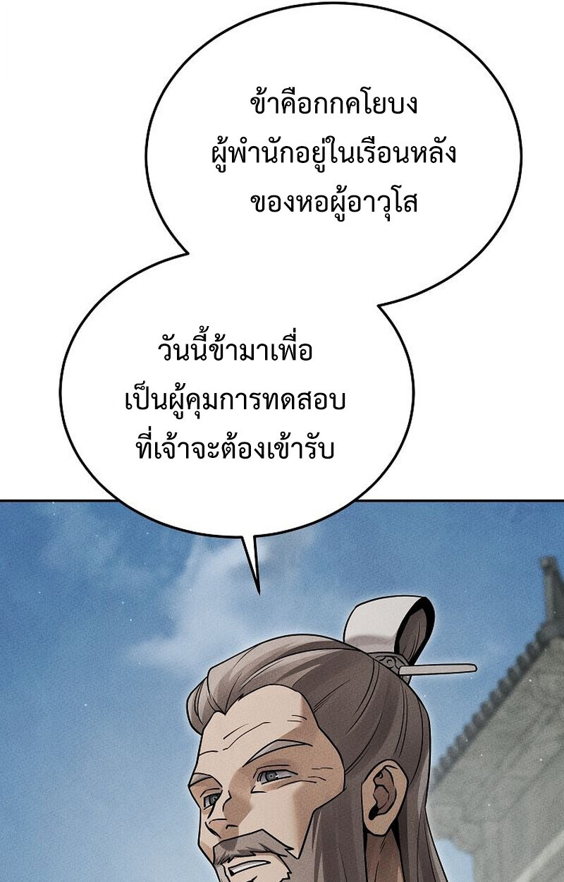 The Divine Demon ตอนที่ 28 18