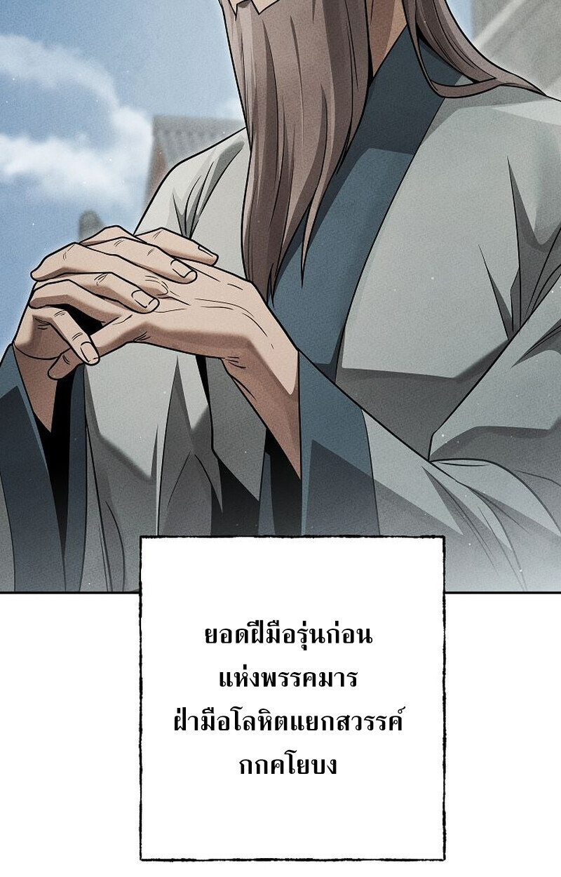 The Divine Demon ตอนที่ 28 19