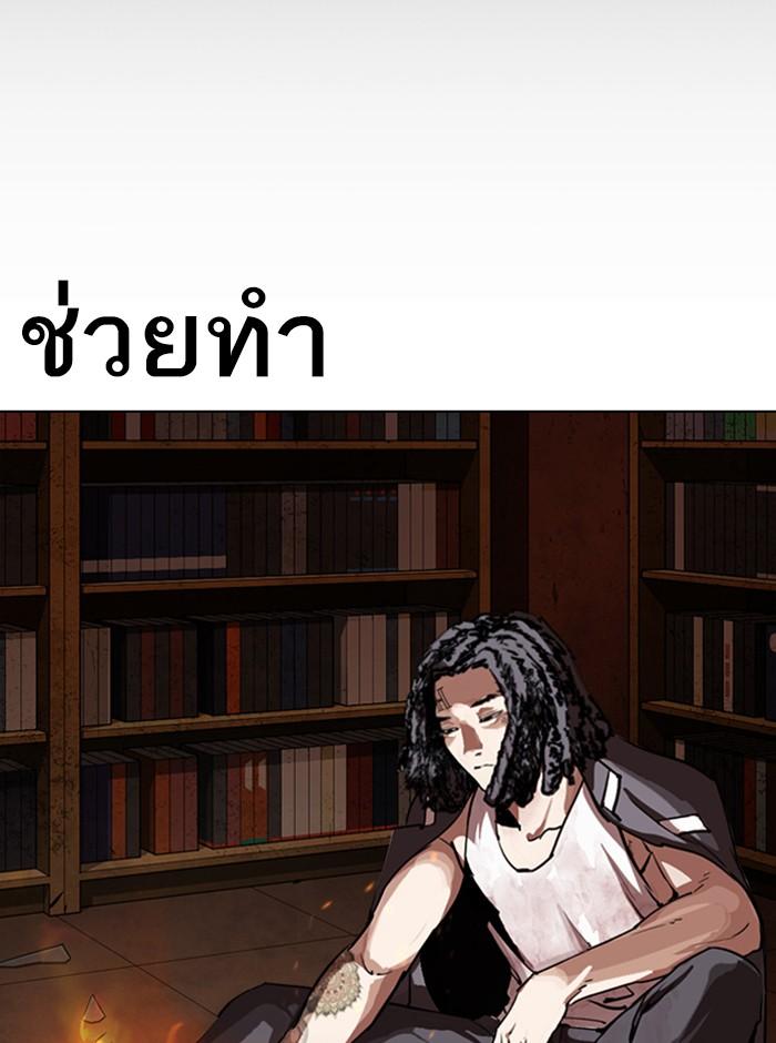 Lookism ตอนที่ 280 หน้า 195