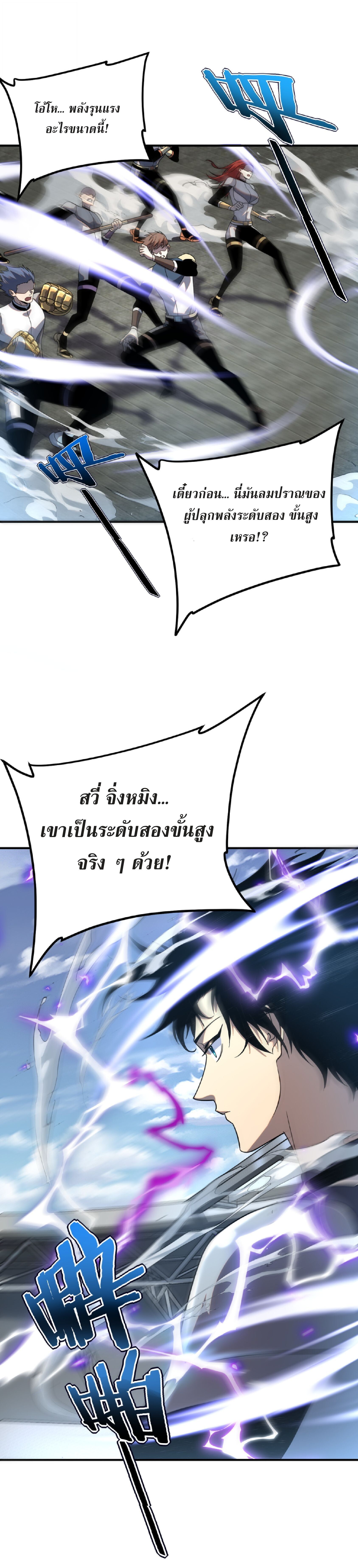 Awakening the Purple Thunder at the Beginning ตอนที่ 28 2