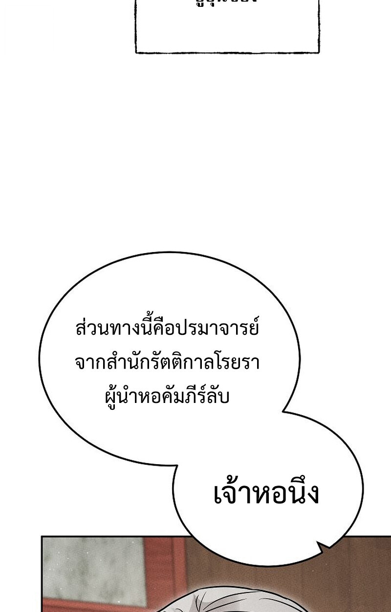 The Divine Demon ตอนที่ 28 22