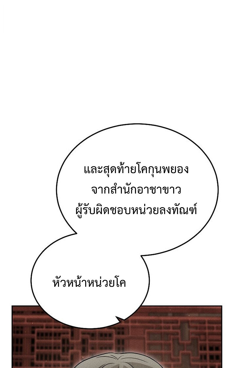 The Divine Demon ตอนที่ 28 24