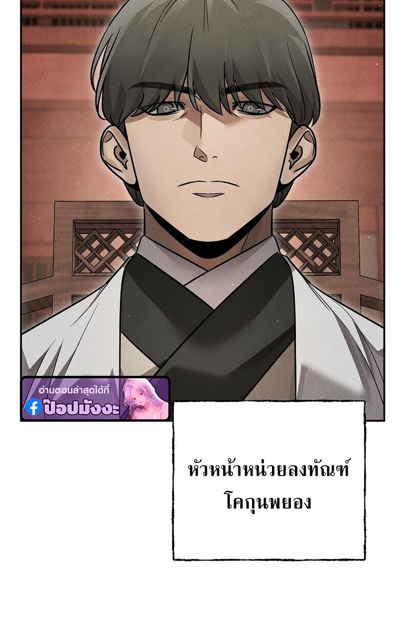 The Divine Demon ตอนที่ 28 25