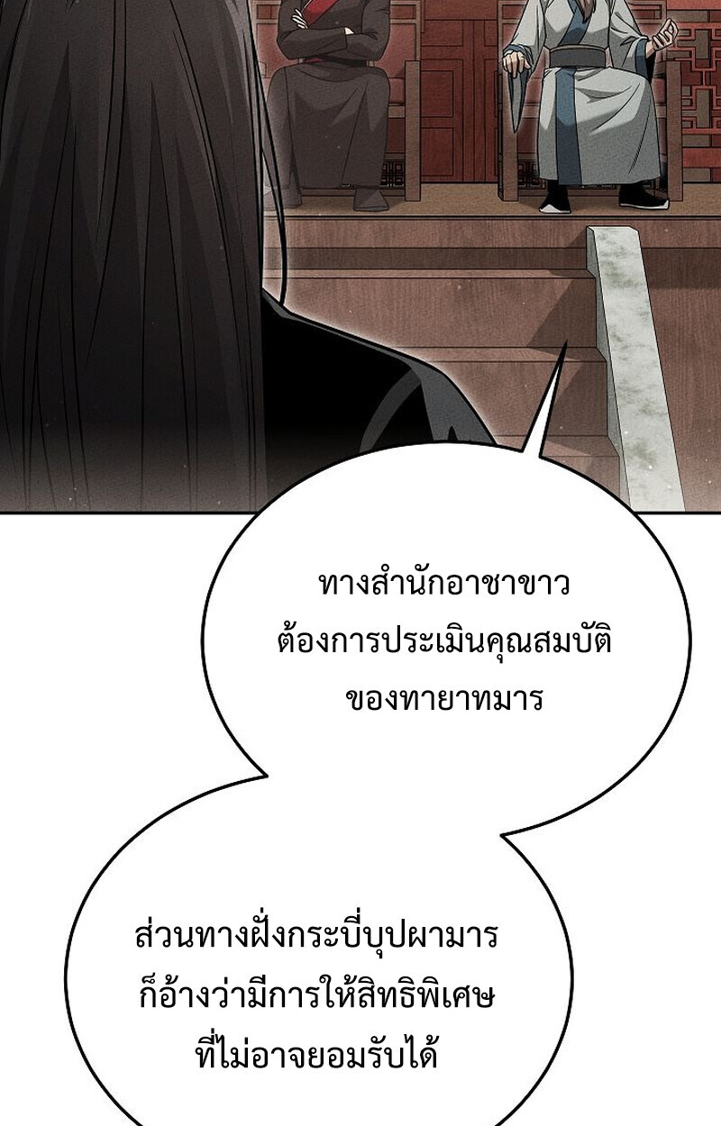 The Divine Demon ตอนที่ 28 27