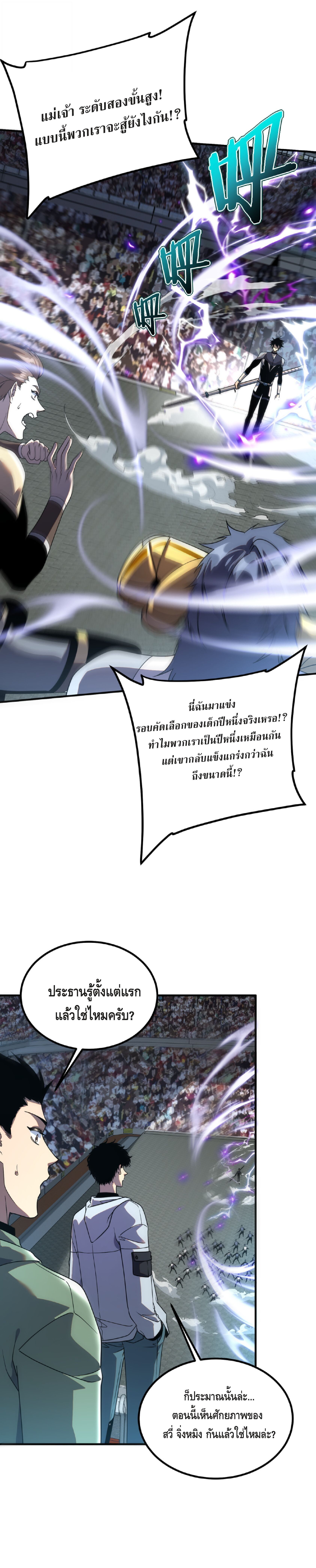 Awakening the Purple Thunder at the Beginning ตอนที่ 28 3