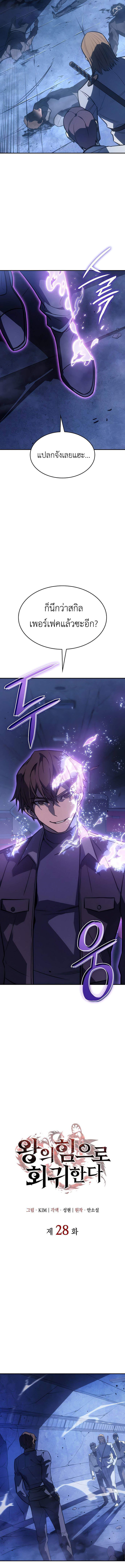 Regressing With the King’s Power เกิดใหม่พร้อมพลังแห่งราชัน ตอนที่ 28 หน้า 4