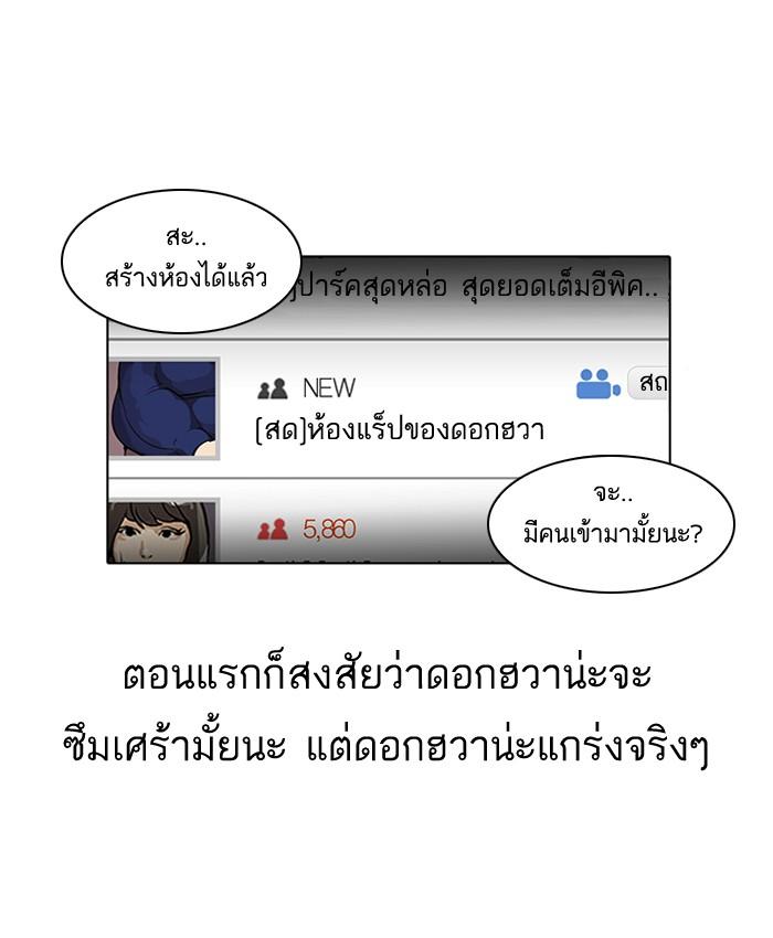 Lookism ตอนที่ 28 4