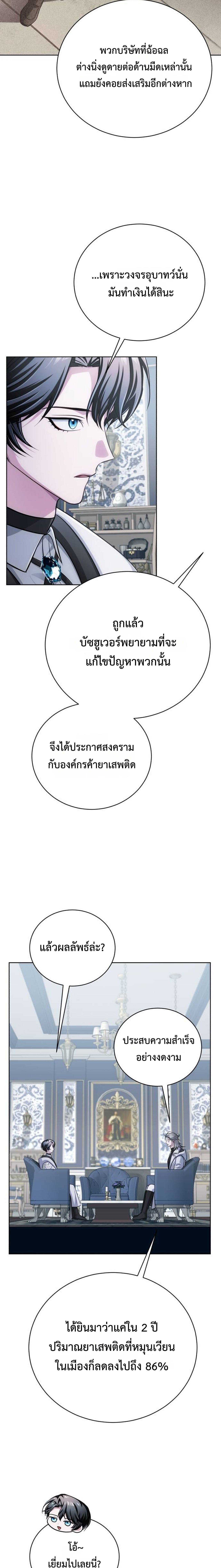 The Magic Tower’s Problem Child ตัวอันตรายแห่งหอคอยเวท ตอนที่ 28 หน้า 4