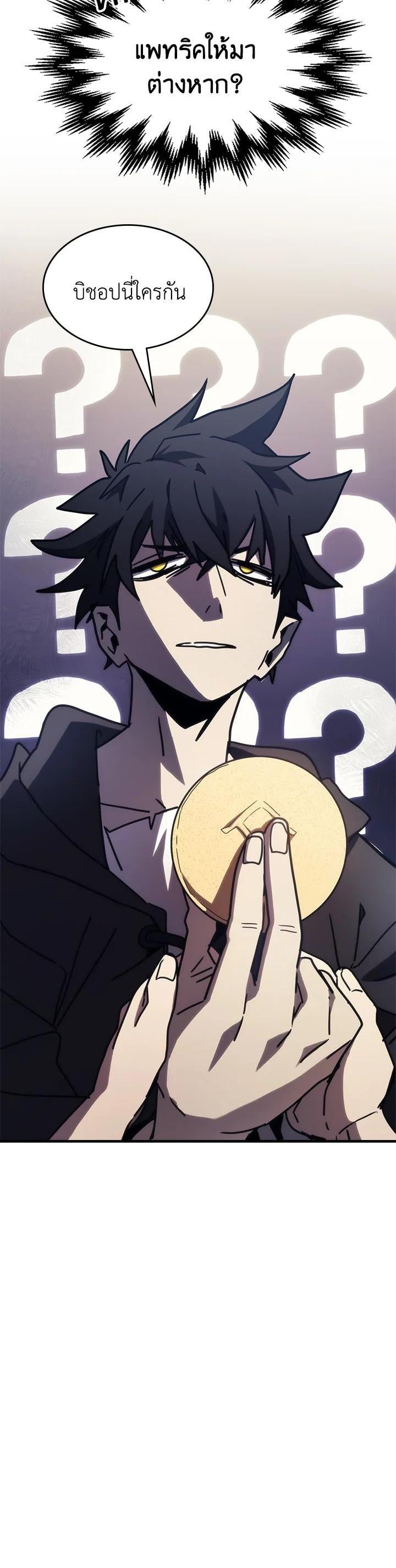 Mr Devourer Please Act Like a Final Boss ทำตัวให้สมกับเป็นมอนสเตอร์บอสหน่อยสิ คุณสวอลโลว์! ตอนที่ 28 หน้า 4