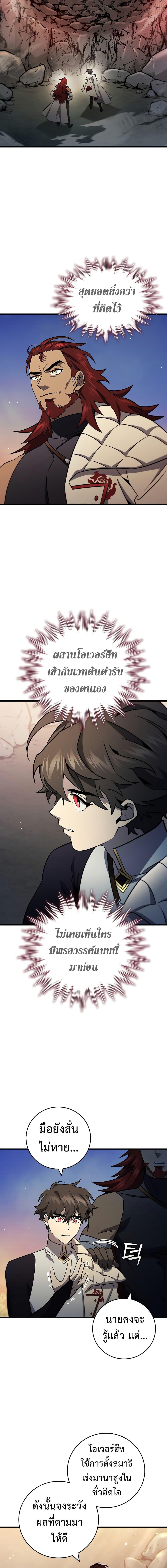 Dragon-Devouring Mage ย้อนเวลาจอมเวทย์กลืนมังกร ตอนที่ 28 หน้า 4