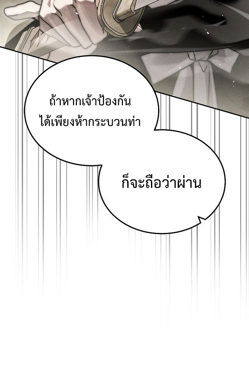 The Divine Demon ตอนที่ 28 42