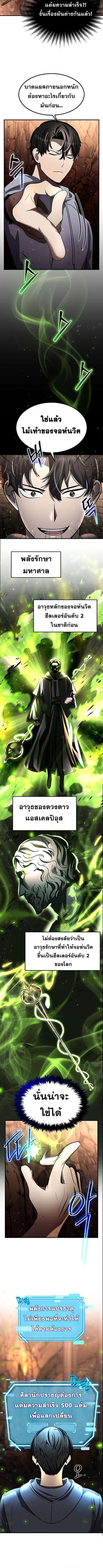 Regressed Genius Creates Mythic Items การกลับมาของอัจฉริยะผู้สร้างอาวุธตำนาน ตอนที่ 28 หน้า 5