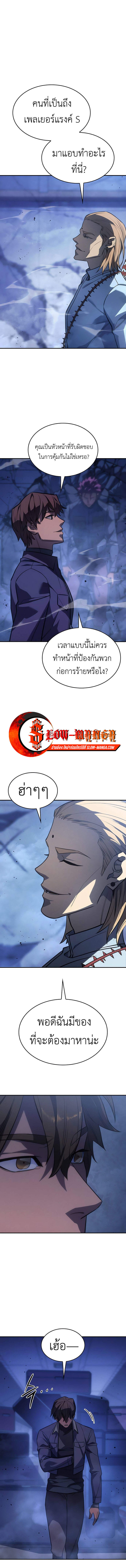 Regressing With the King’s Power เกิดใหม่พร้อมพลังแห่งราชัน ตอนที่ 28 หน้า 5