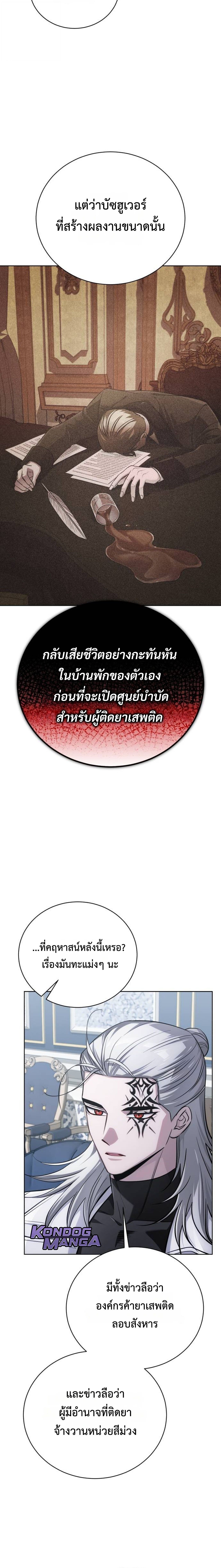 The Magic Tower’s Problem Child ตัวอันตรายแห่งหอคอยเวท ตอนที่ 28 หน้า 5