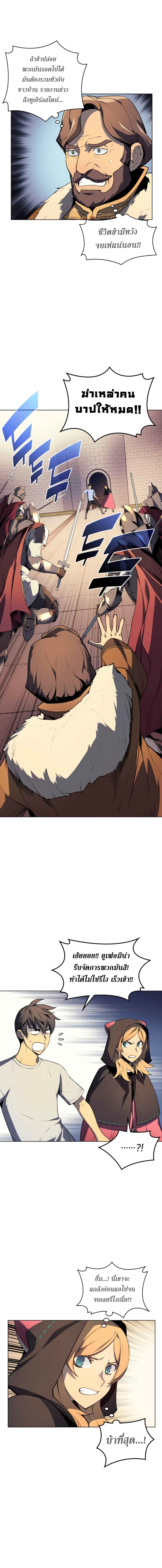 Overgeared จ้าวแห่งยุทธภัณฑ์ ตอนที่ 28 หน้า 5