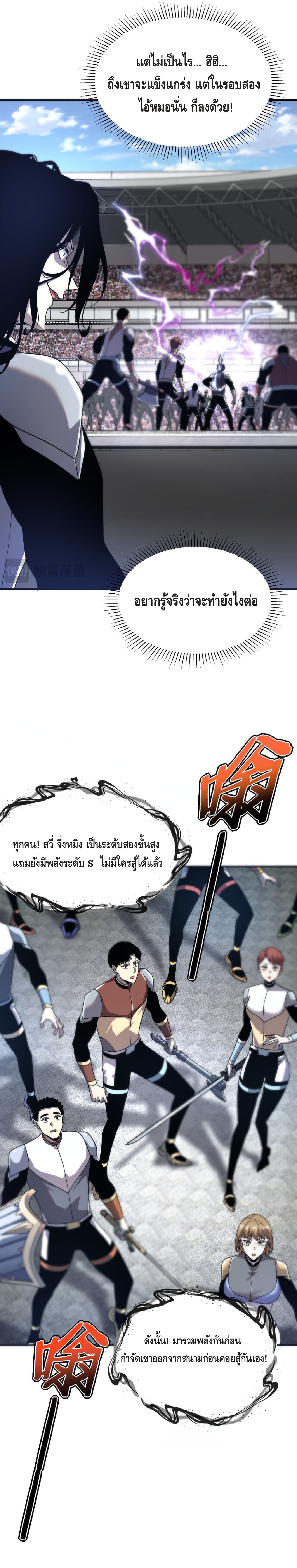 Awakening the Purple Thunder at the Beginning ตอนที่ 28 5