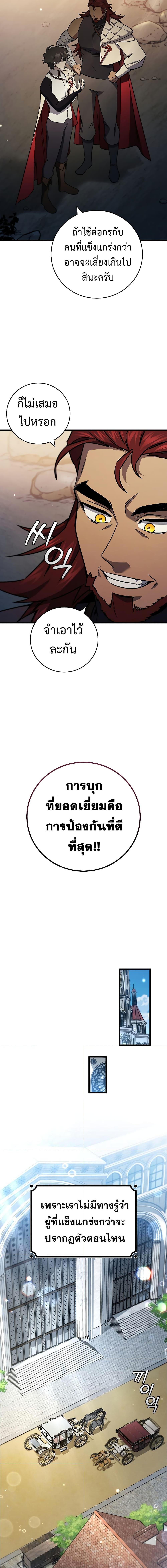 Dragon-Devouring Mage ย้อนเวลาจอมเวทย์กลืนมังกร ตอนที่ 28 หน้า 5