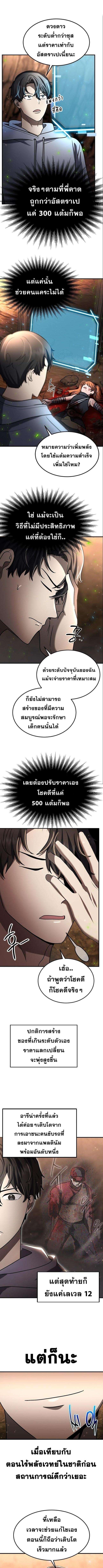 Regressed Genius Creates Mythic Items การกลับมาของอัจฉริยะผู้สร้างอาวุธตำนาน ตอนที่ 28 หน้า 6