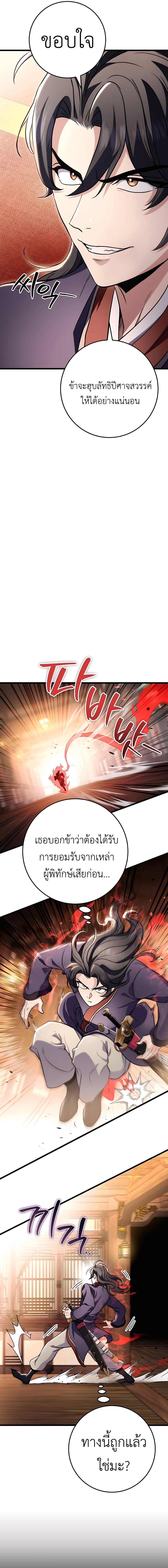 The Emperor’s Sword ตอนที่ 28 หน้า 6