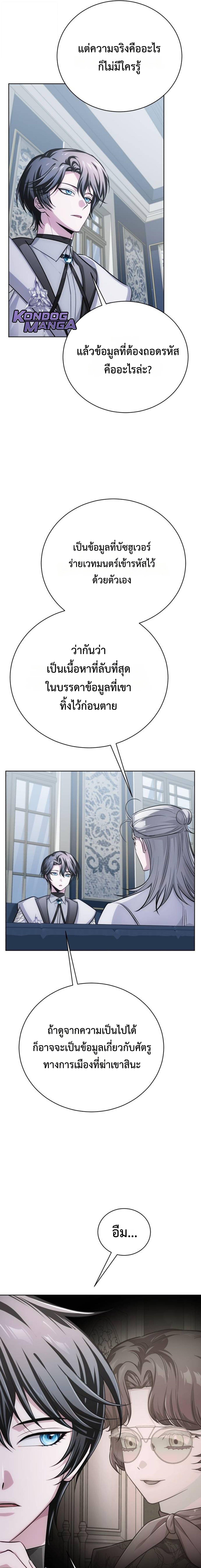 The Magic Tower’s Problem Child ตัวอันตรายแห่งหอคอยเวท ตอนที่ 28 หน้า 6