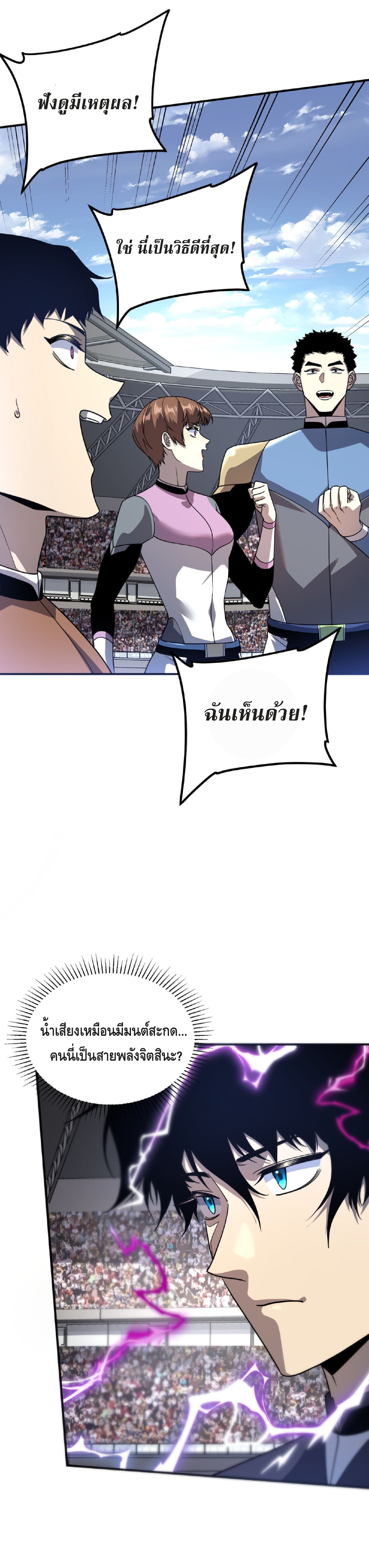 Awakening the Purple Thunder at the Beginning ตอนที่ 28 6