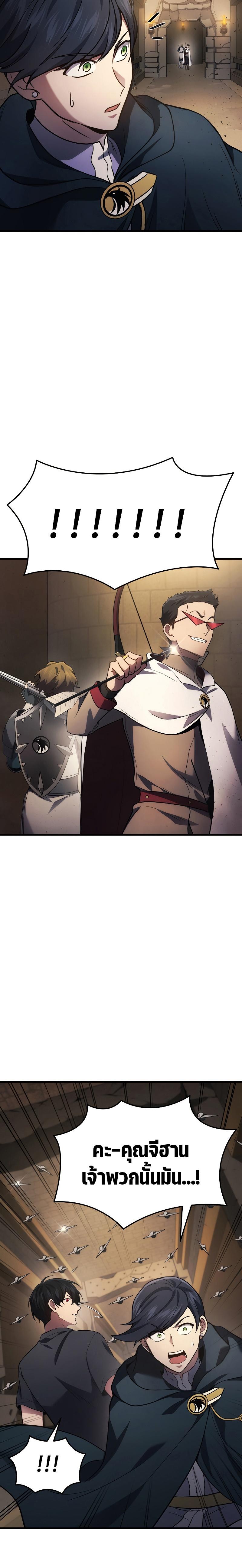 The Martial God Who Regressed Back to Level 2 ตอนที่ 28 หน้า 6