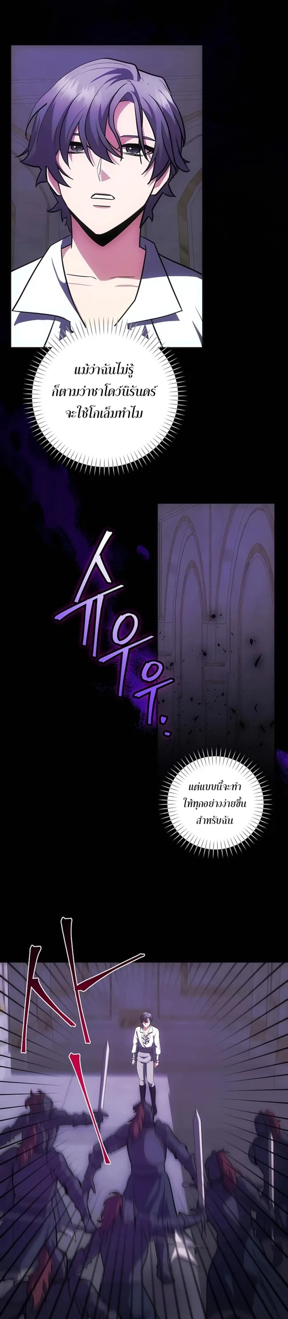 I Became the Youngest Prince in the Novel ตอนที่ 28 หน้า 4