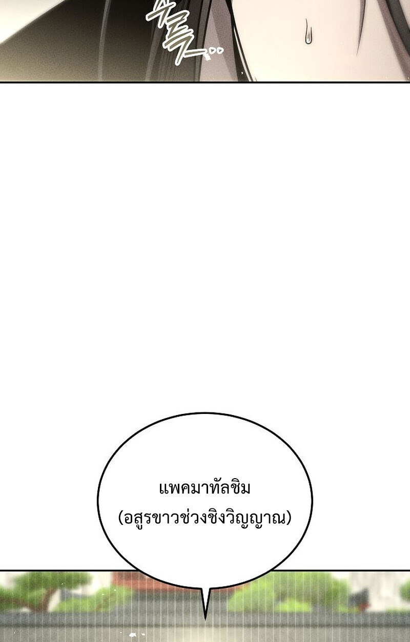 The Divine Demon ตอนที่ 28 60