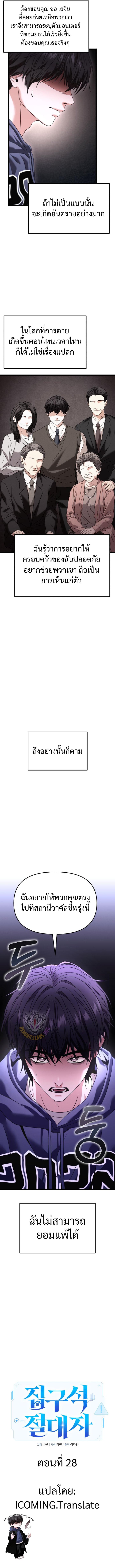 Absolute Person in Every Corner โทษที พื้นที่นี้ห้ามออก! ตอนที่ 28 หน้า 7