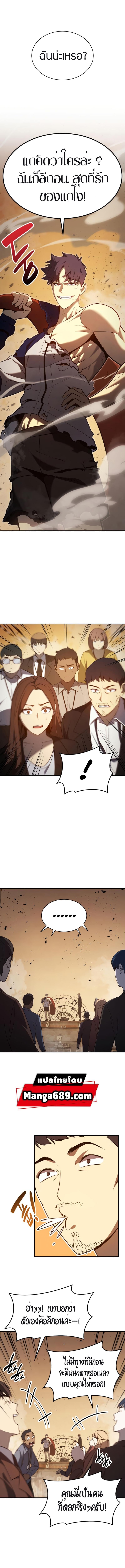 The Return of the Disaster-Class Hero ตอนที่ 28 หน้า 7