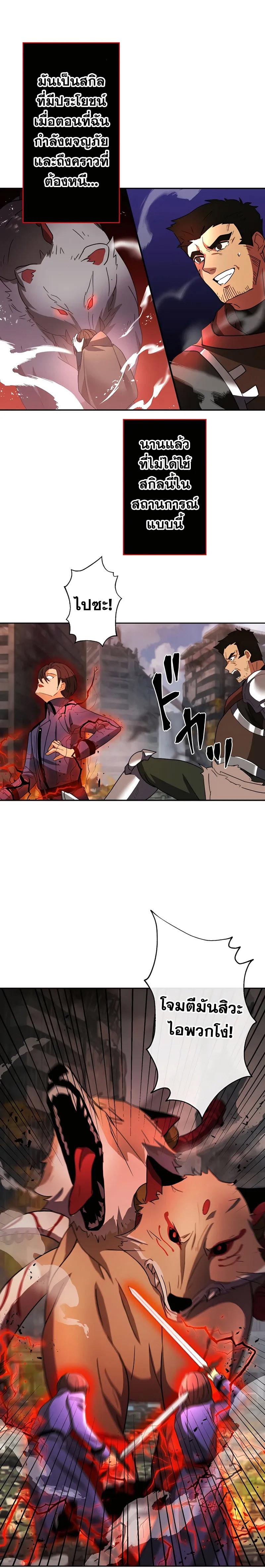 Hidden Class Gravity User เป้าหมายครั้งที่ 2 ต้องเป็นสุดยอดผู้แข็งแกร่งด้วยคลาสลับ ตอนที่ 28 หน้า 7