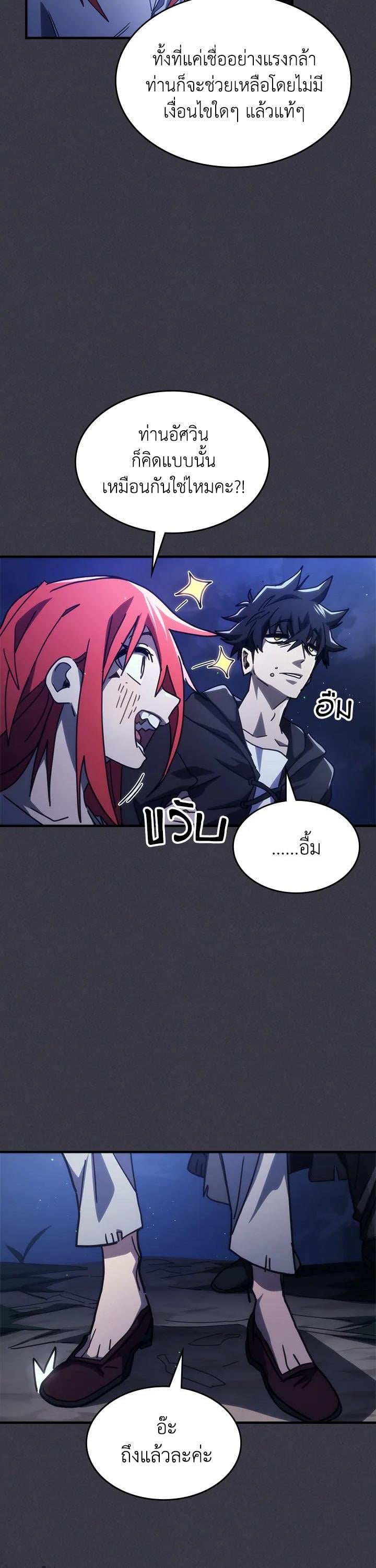 Mr Devourer Please Act Like a Final Boss ทำตัวให้สมกับเป็นมอนสเตอร์บอสหน่อยสิ คุณสวอลโลว์! ตอนที่ 28 หน้า 7