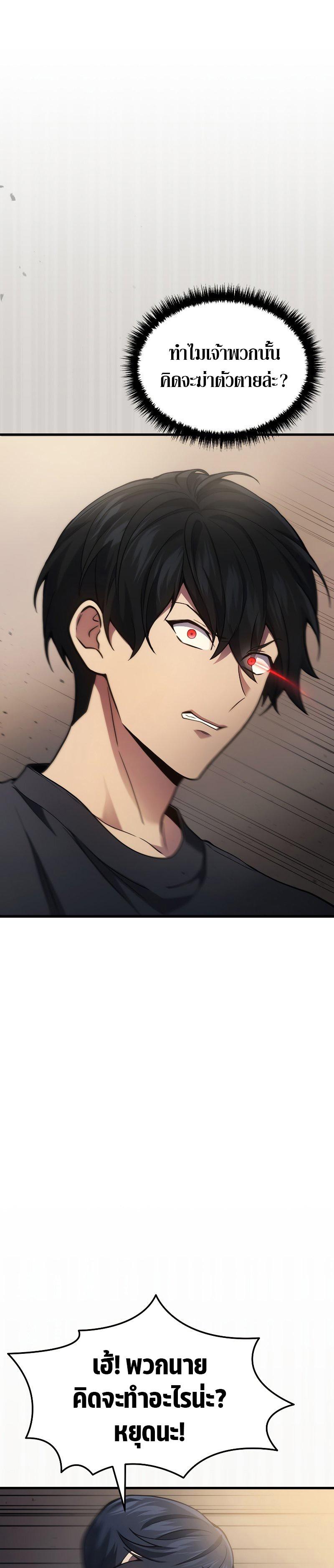 The Martial God Who Regressed Back to Level 2 ตอนที่ 28 หน้า 7