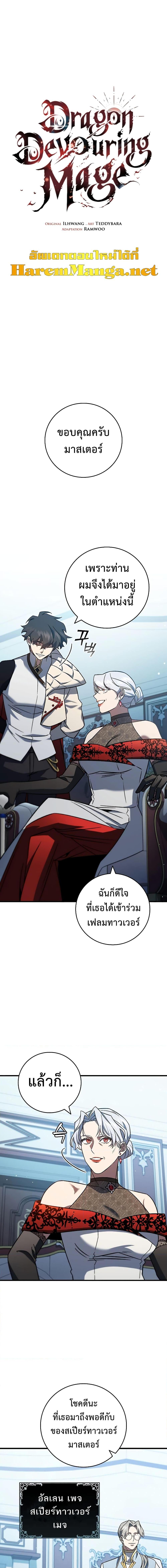 Dragon-Devouring Mage ย้อนเวลาจอมเวทย์กลืนมังกร ตอนที่ 28 หน้า 7