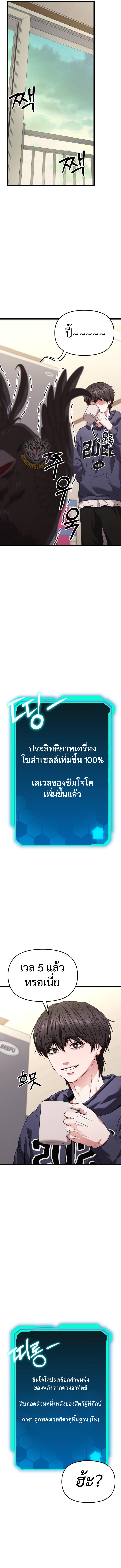 Absolute Person in Every Corner โทษที พื้นที่นี้ห้ามออก! ตอนที่ 28 หน้า 8